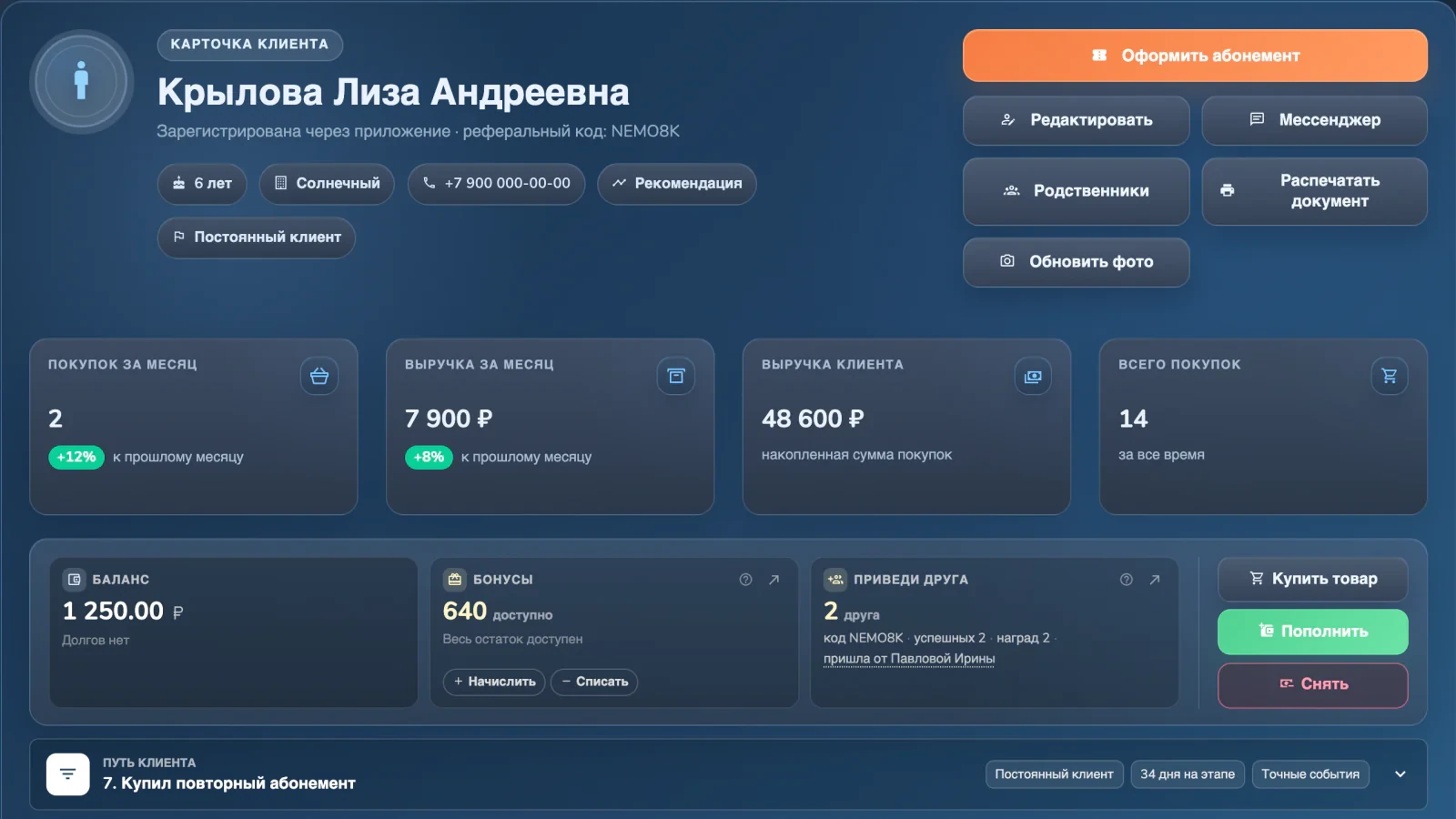 Карточка клиента в EraCRM: покупки, баланс, бонусы, программа «Приведи друга» и кнопка мессенджера